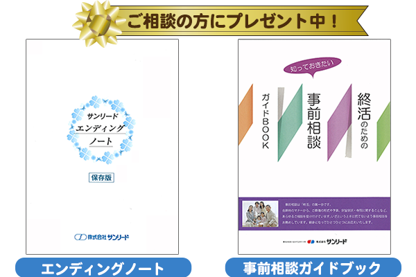 ご相談の方にプレゼント中！