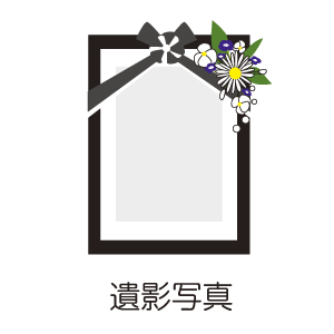 遺影写真