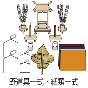 野道具一式・紙類一式