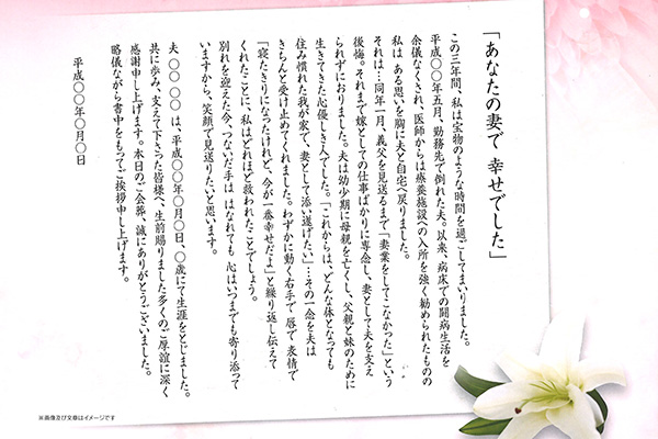 オリジナル会葬礼状