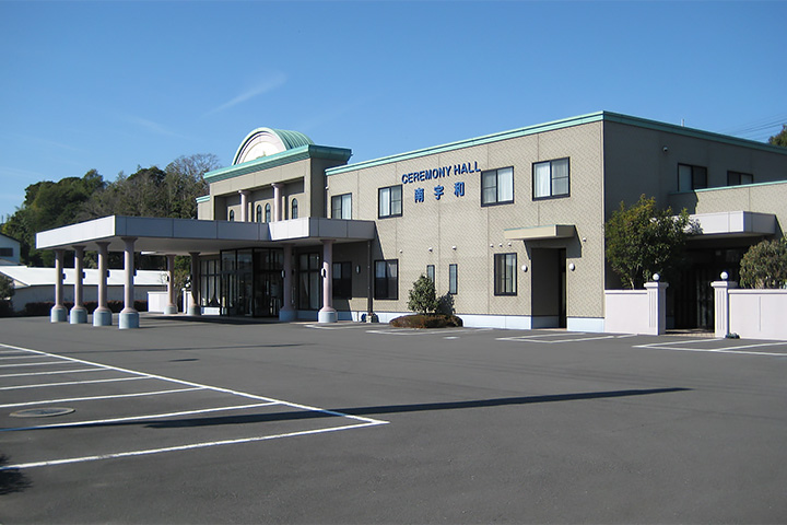 セレモニーホール南宇和